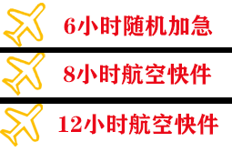 宝安机场快递快递公司,专业空运当天件